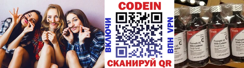 Codein напиток Lean (лин)  Болохово 